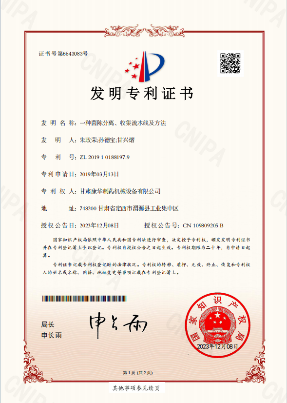 一種茵陳分離、收集流水線及方法 （發(fā)明專利）